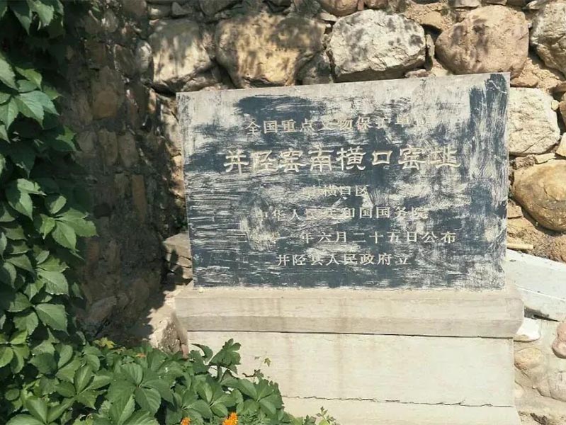 井陉窑遗址
